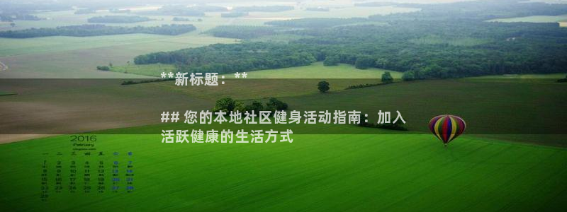 z6尊龙凯时官方：**新标题：**

## 您的本地社区