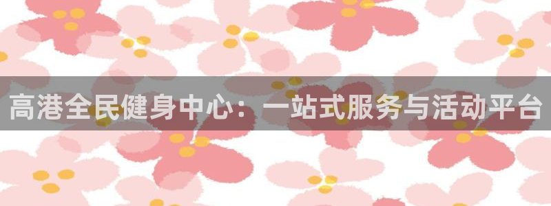 凯时APP官网首页